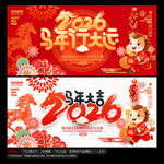 2026马年行大运