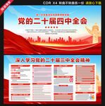 二十届四中全会