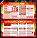 二十届四中全会