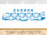 企业发展历程展示墙