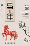 马年