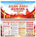 全国消防宣传月