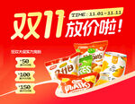 双11零食大放价特惠来袭