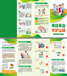 早防早治守护认知四折页