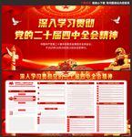 二十届四中全会