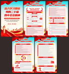 二十届四中全会