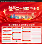 二十届四中全会