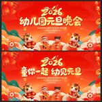 幼儿园元旦晚会舞台背景