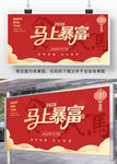 2026马年海报