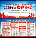 2025年消防宣传月