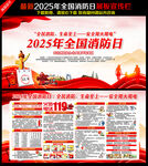 2025年全国消防日