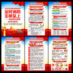 全民消防 生命至上