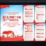 二十届四中全会 展板