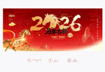 2026 马年