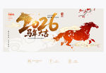 马年大吉