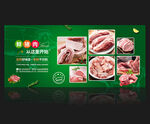 猪肉店背景展板