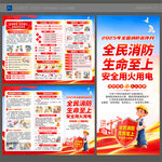 消防安全折页