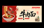 牛肉面海报