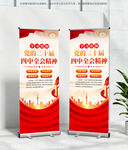 二十届四中全会展架