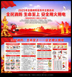 2025年全国消防宣传日