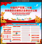 二十届四中全会