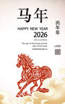 2026马年