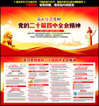 二十届四中全会