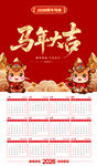 创意马年台历