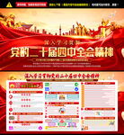 二十届四中全会