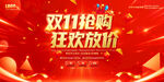 双11海报