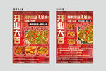 餐饮开业宣传单DM单