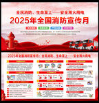 2025消防宣传月展板