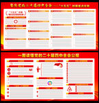 党的二十届四中全会