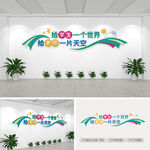 校园标语文化墙