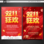 双11促销