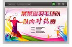 羽毛球比赛背景