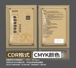 筋骨贴中药贴包装