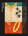黄金海报