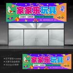 玩具店门头 招牌