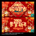 2026年马年新春海报
