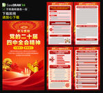 二十届四中全会海报