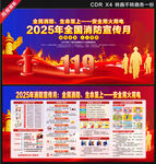 2025全国消防宣传月