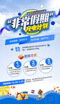 非常假期促销活动海报