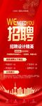 招聘展架