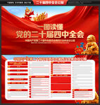 二十届四中全会