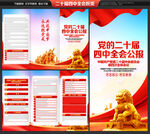 二十届四中全会三折页