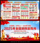 2025全国消防宣传月展板
