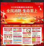 消防宣传月活动宣传栏