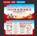 2025年全国消防月