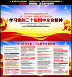 二十届四中全会